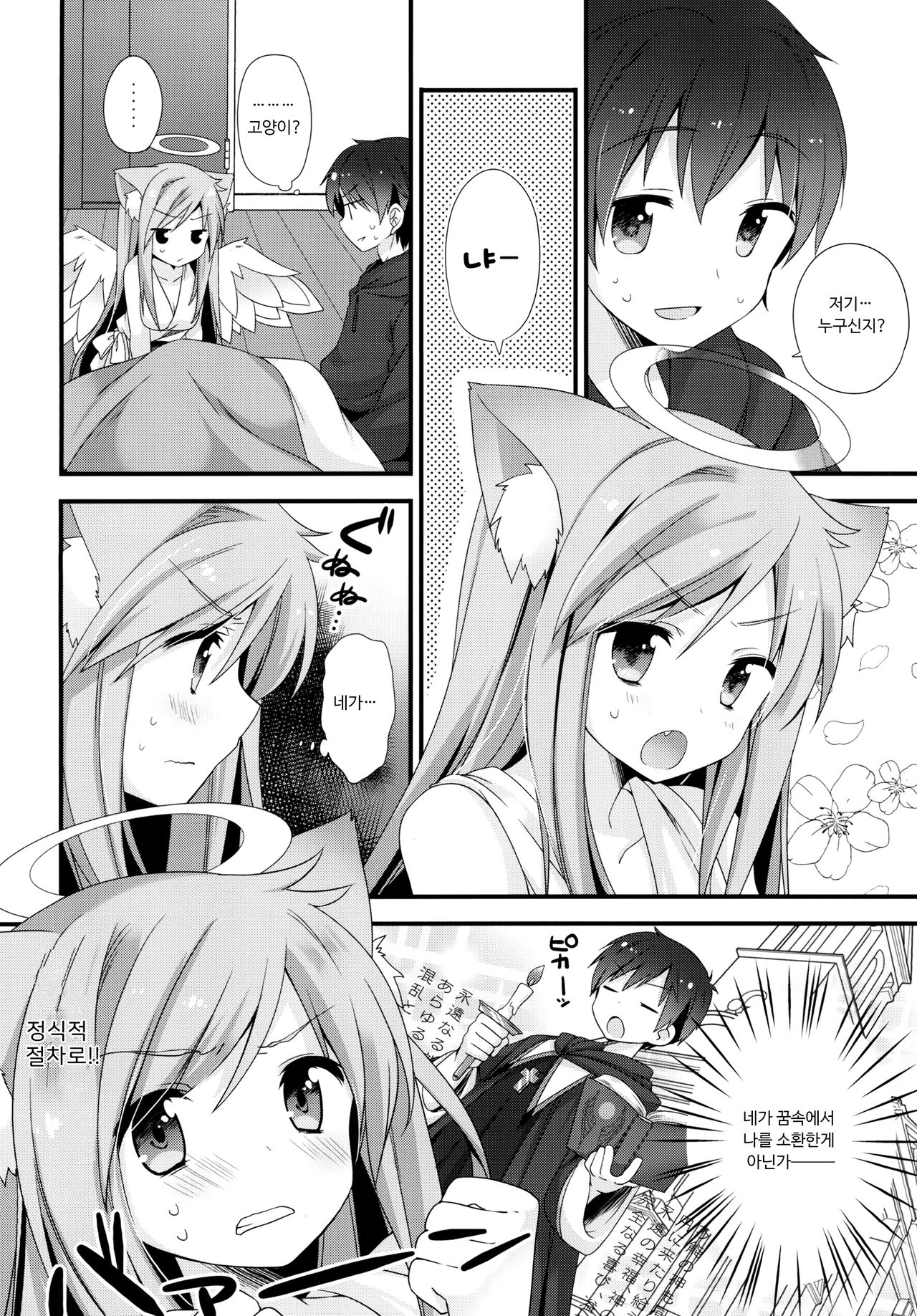 Neko Tenshi-sama | 고양이 천사님 page 4 full