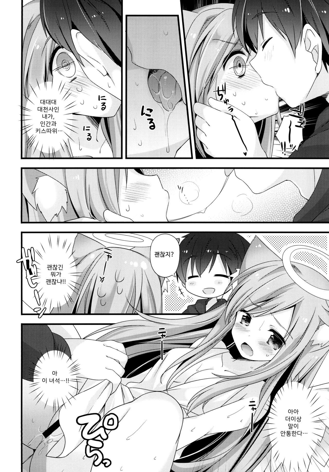 Neko Tenshi-sama | 고양이 천사님 page 6 full