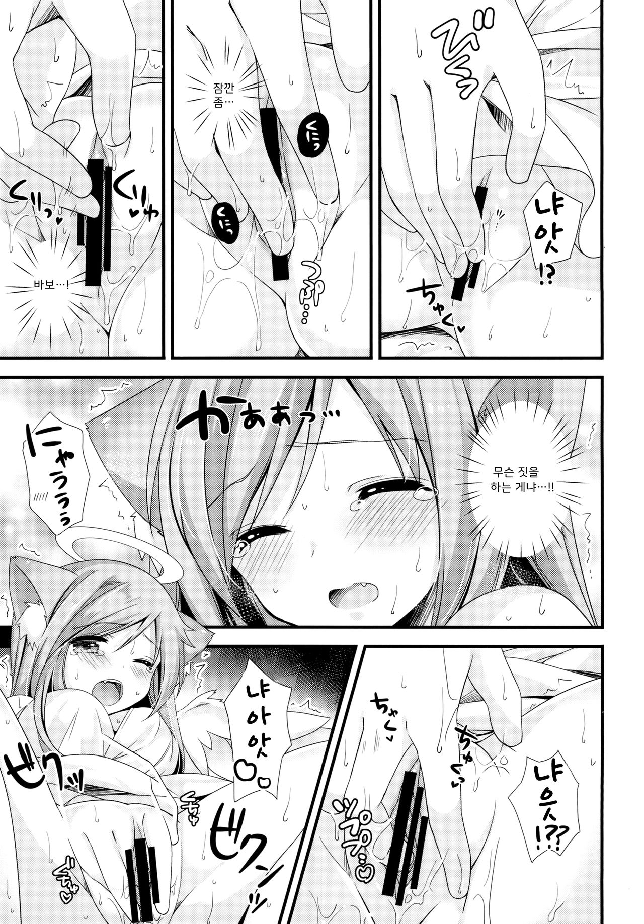 Neko Tenshi-sama | 고양이 천사님 page 7 full