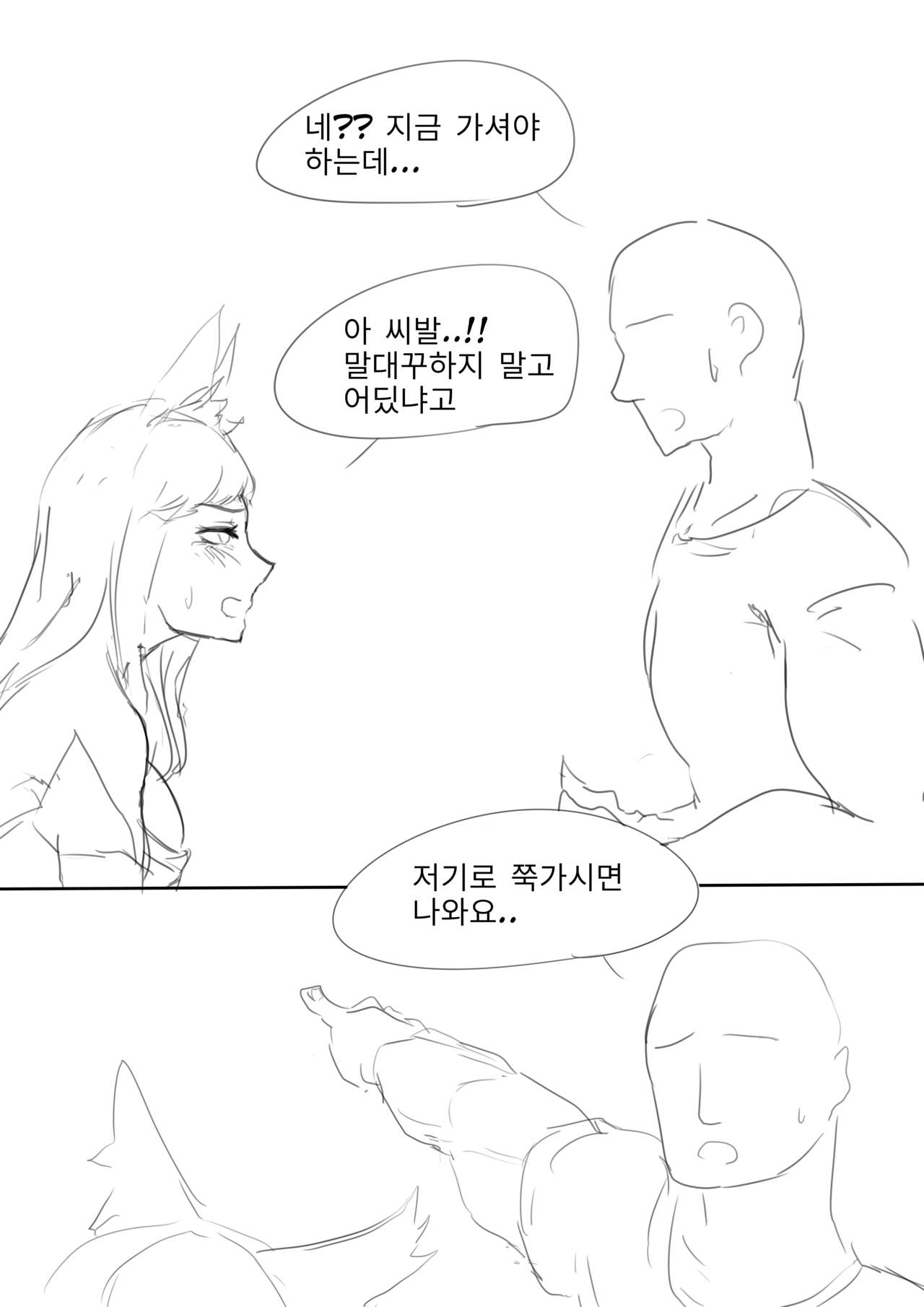 kda아리 만화 page 2 full