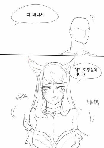 kda아리 만화 cover