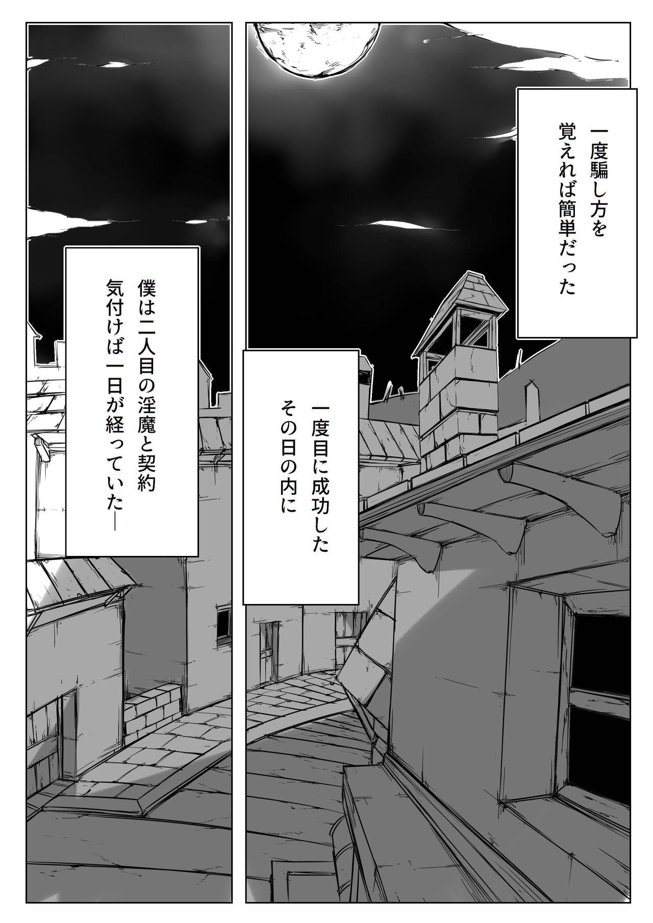 Boku wa Inma no Goshujin-sama 2 page 3 full