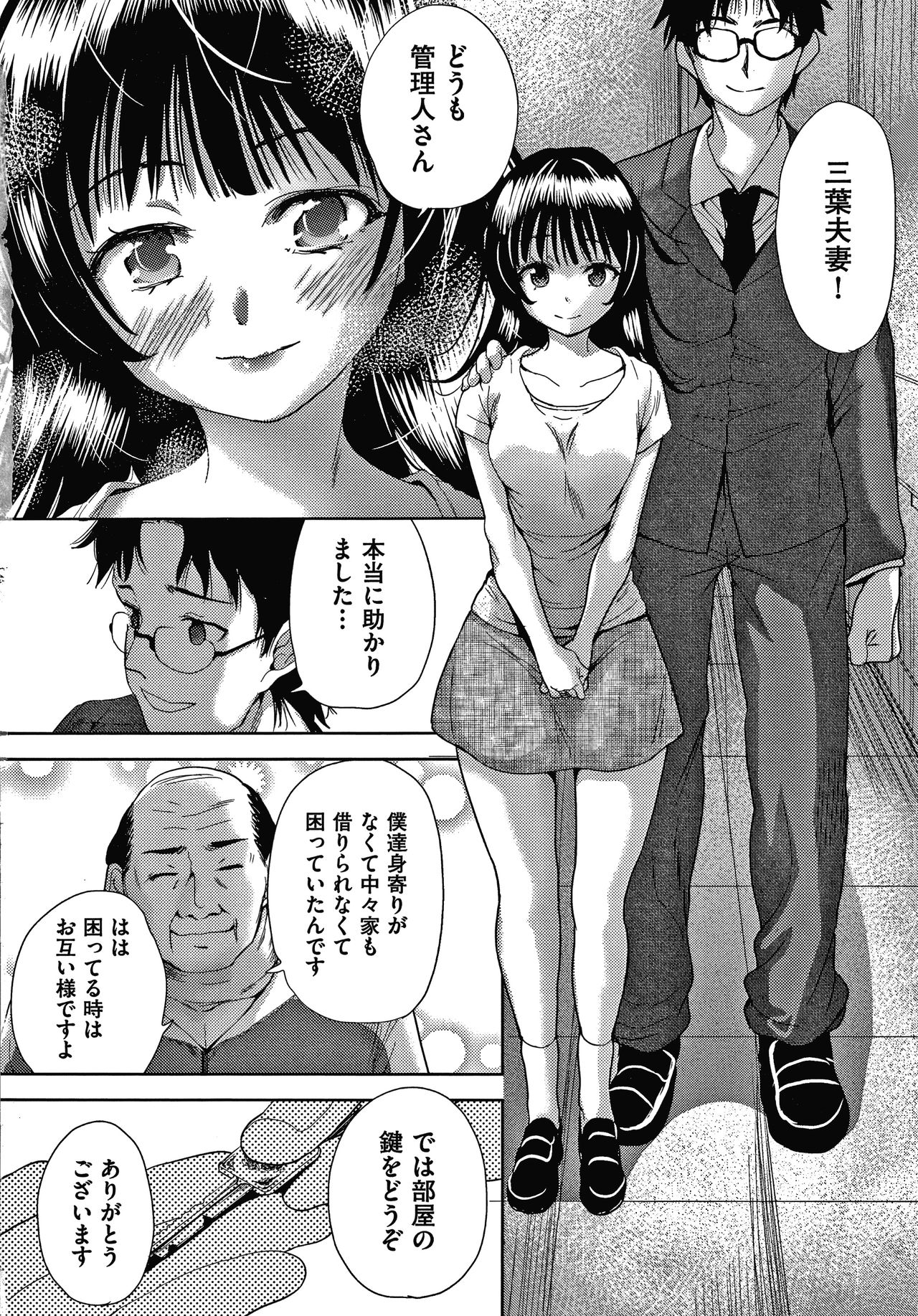 Danchi no Kanrinin wa Tsuma Musume o Netoru no ga Suki na Saitei Otoko datta page 7 full
