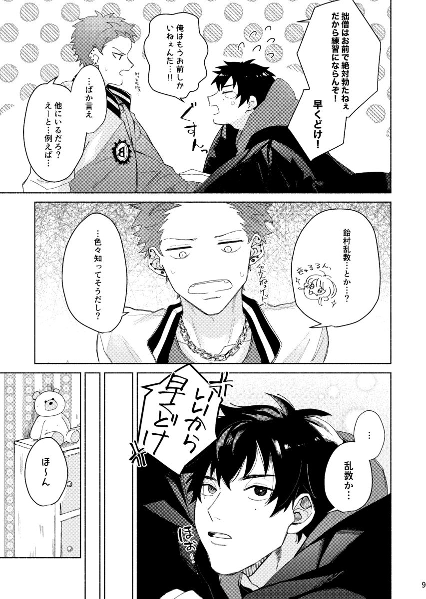 Sukebe Stick Happening page 10 full