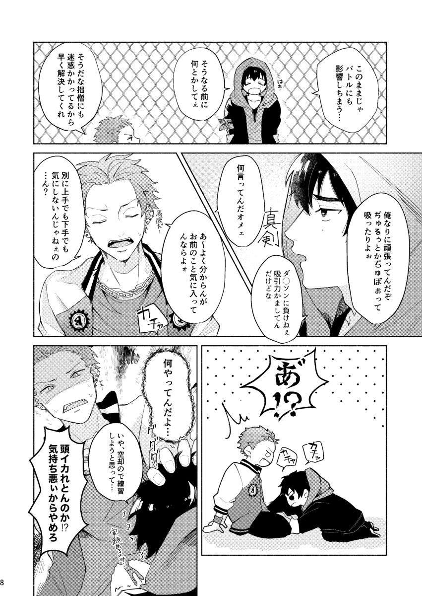 Sukebe Stick Happening page 9 full
