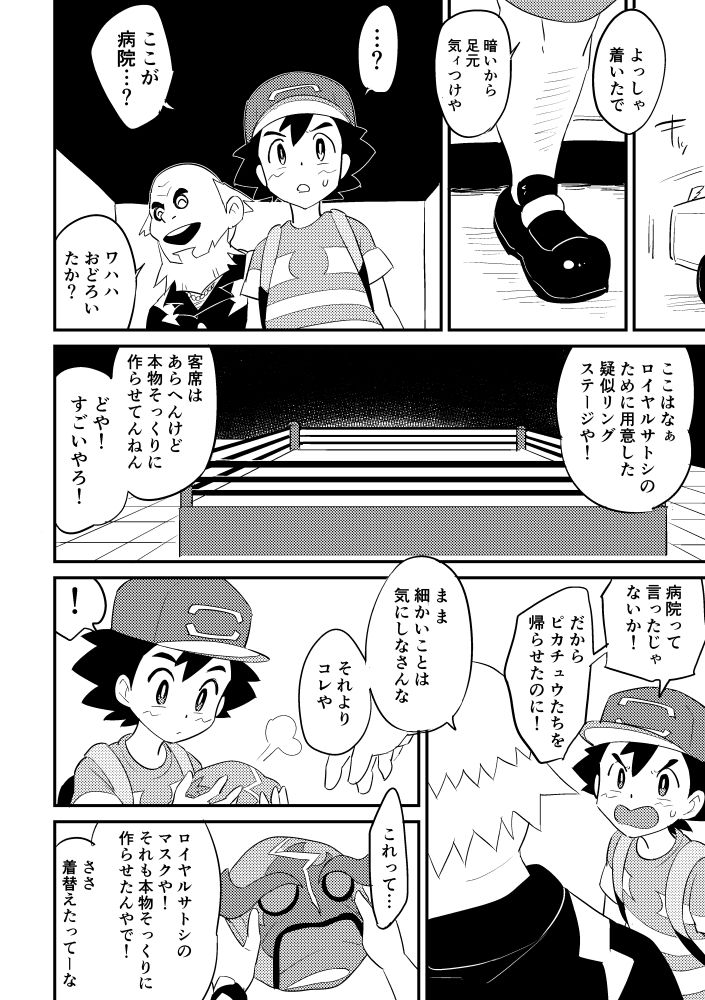 Revenge page 8 full