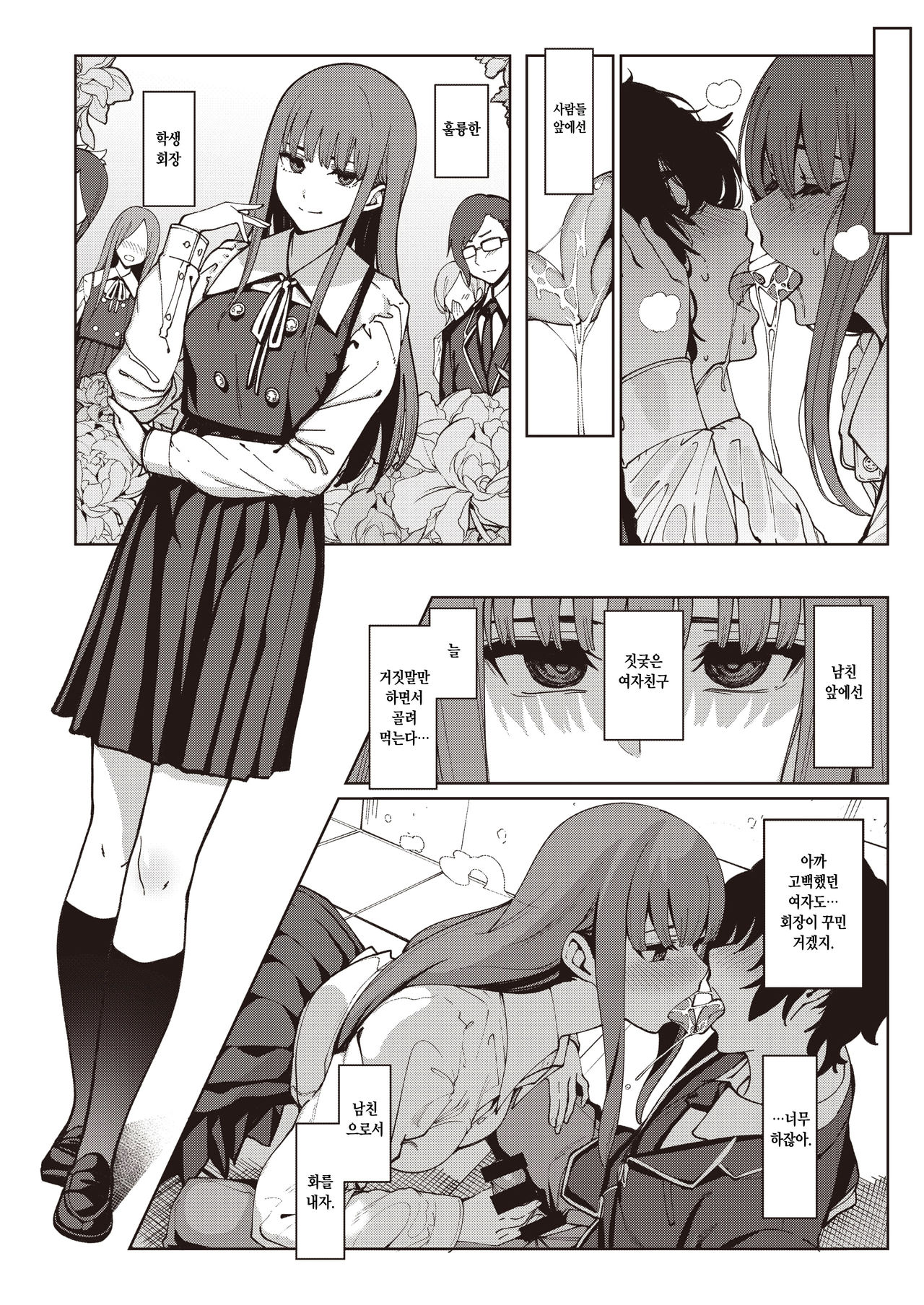 Toumei ni Kogarete | 투명하게 애가 타서 page 6 full
