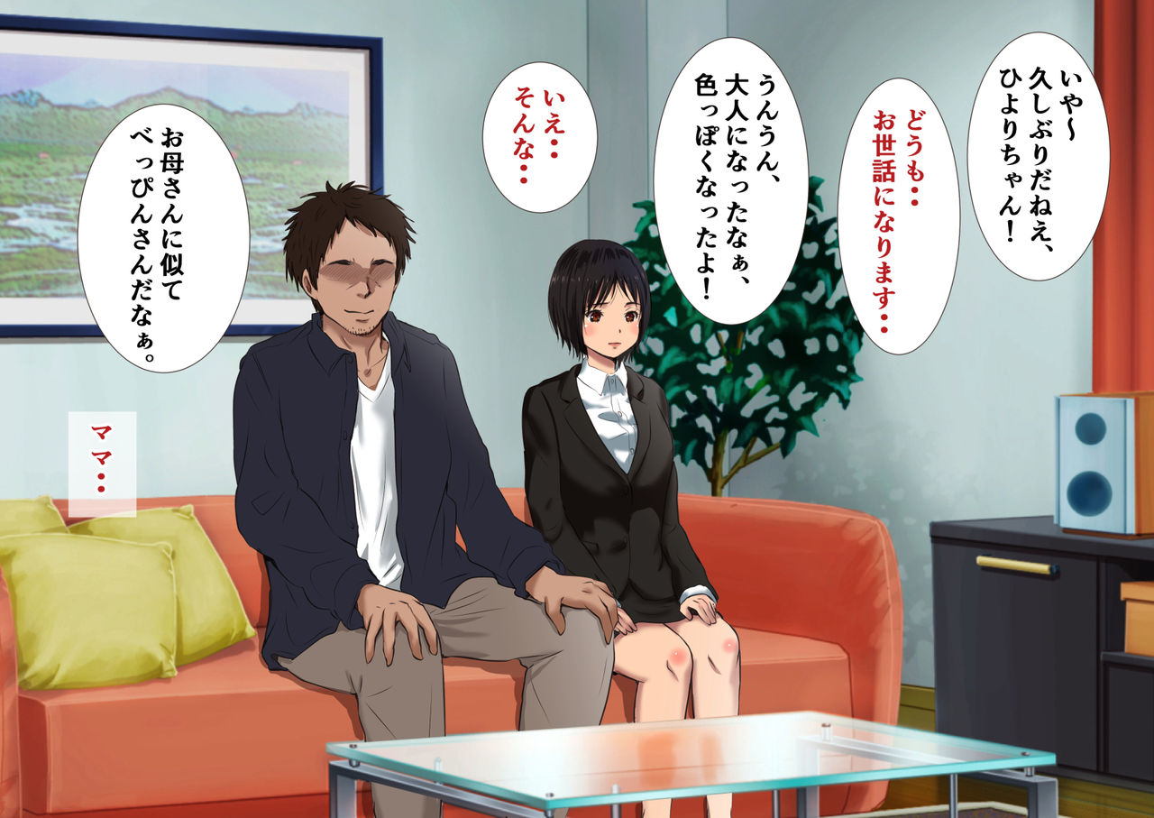 Mama o Netotta Daikirai na Oji ni Nakadashi Haramase H o Onedari Shichau Watashi no Shuukatsu Nikki. page 7 full