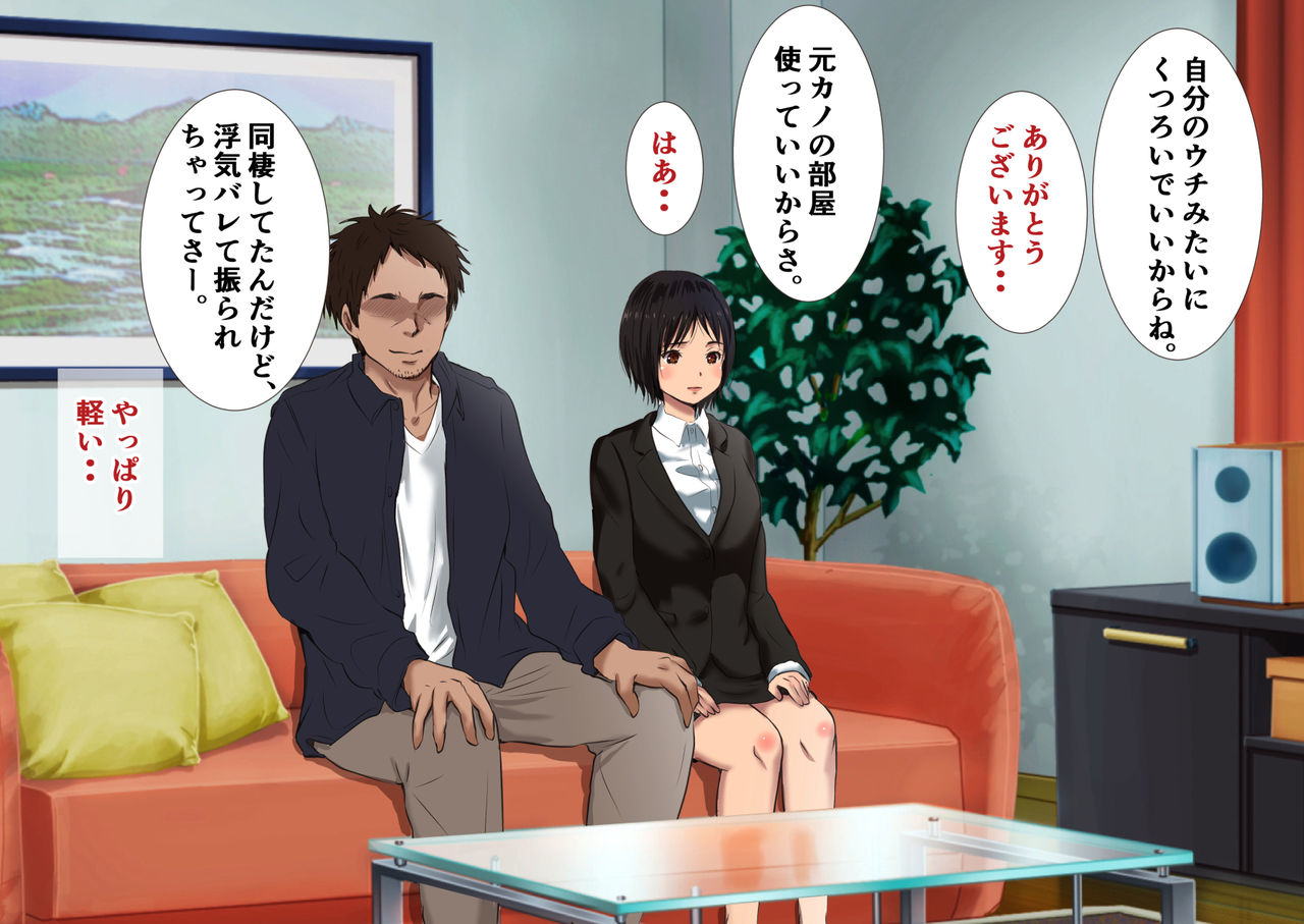 Mama o Netotta Daikirai na Oji ni Nakadashi Haramase H o Onedari Shichau Watashi no Shuukatsu Nikki. page 8 full