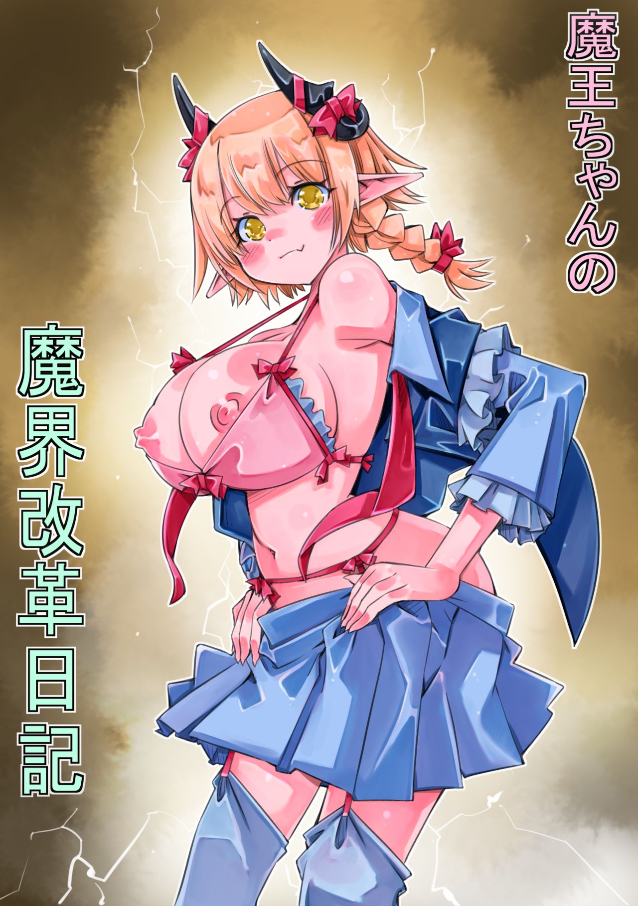 Maou-chan no Makai Kaikaku Nikki page 2 full