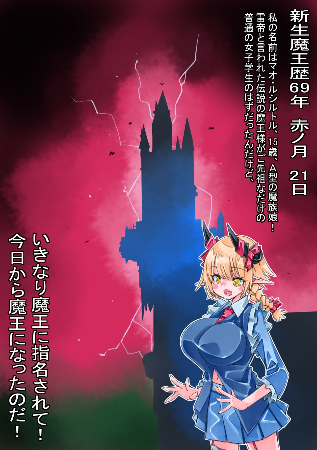 Maou-chan no Makai Kaikaku Nikki page 3 full