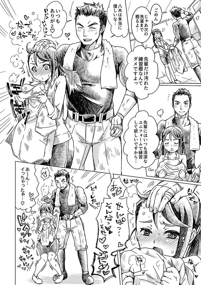 Bukatsu Danshi x Joshi Manager page 10 full
