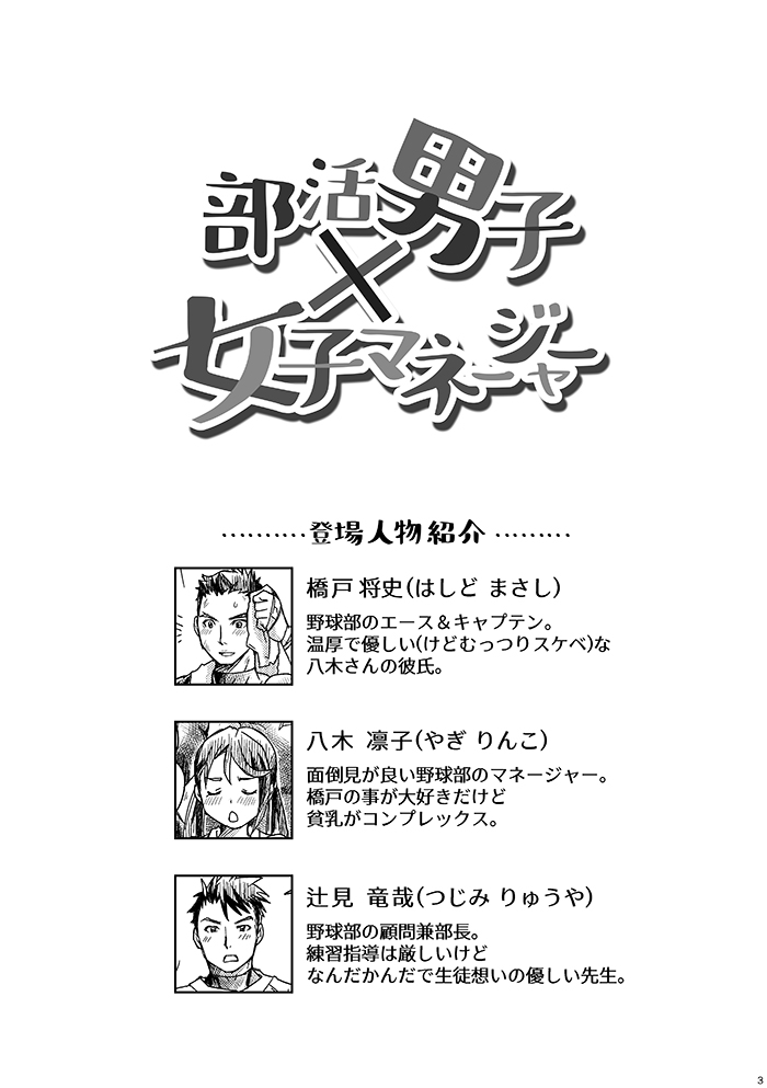Bukatsu Danshi x Joshi Manager page 3 full