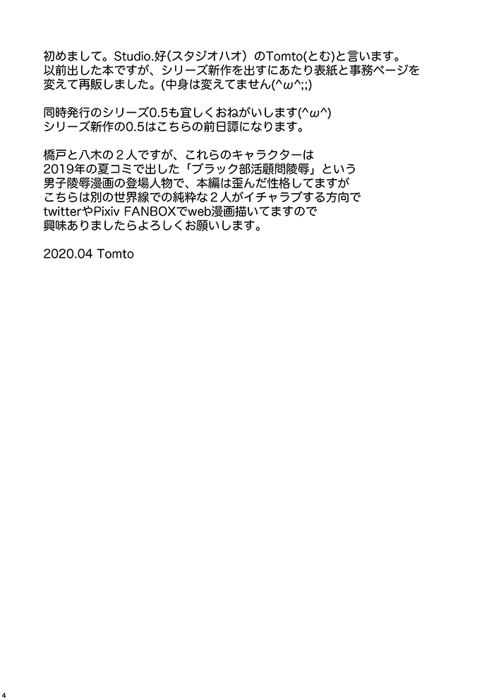 Bukatsu Danshi x Joshi Manager page 4 full