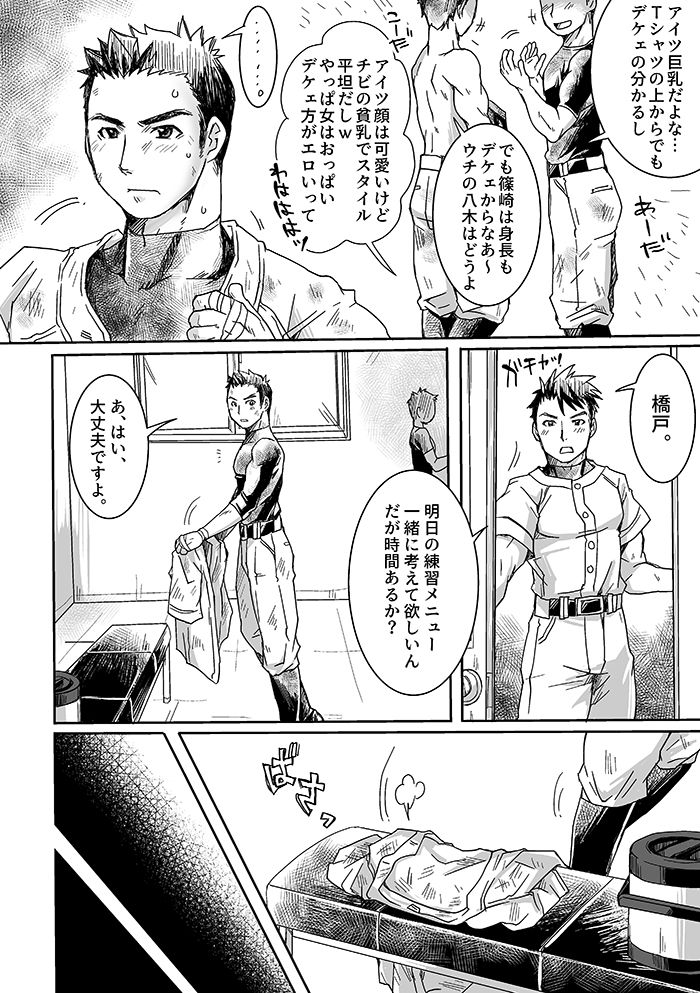 Bukatsu Danshi x Joshi Manager page 6 full