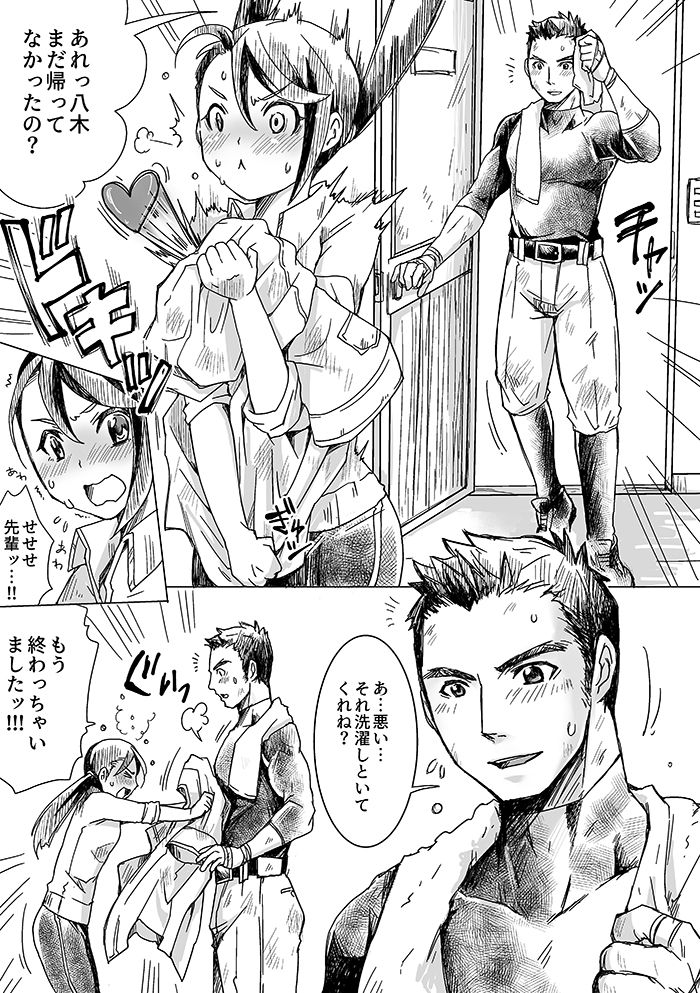 Bukatsu Danshi x Joshi Manager page 9 full