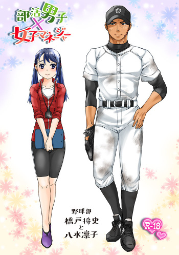 Bukatsu Danshi x Joshi Manager cover