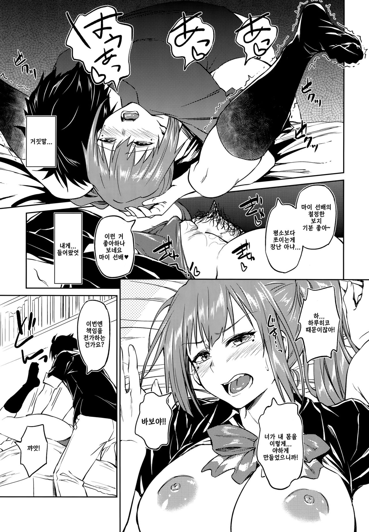 Yawaraka Mai Senpai page 10 full