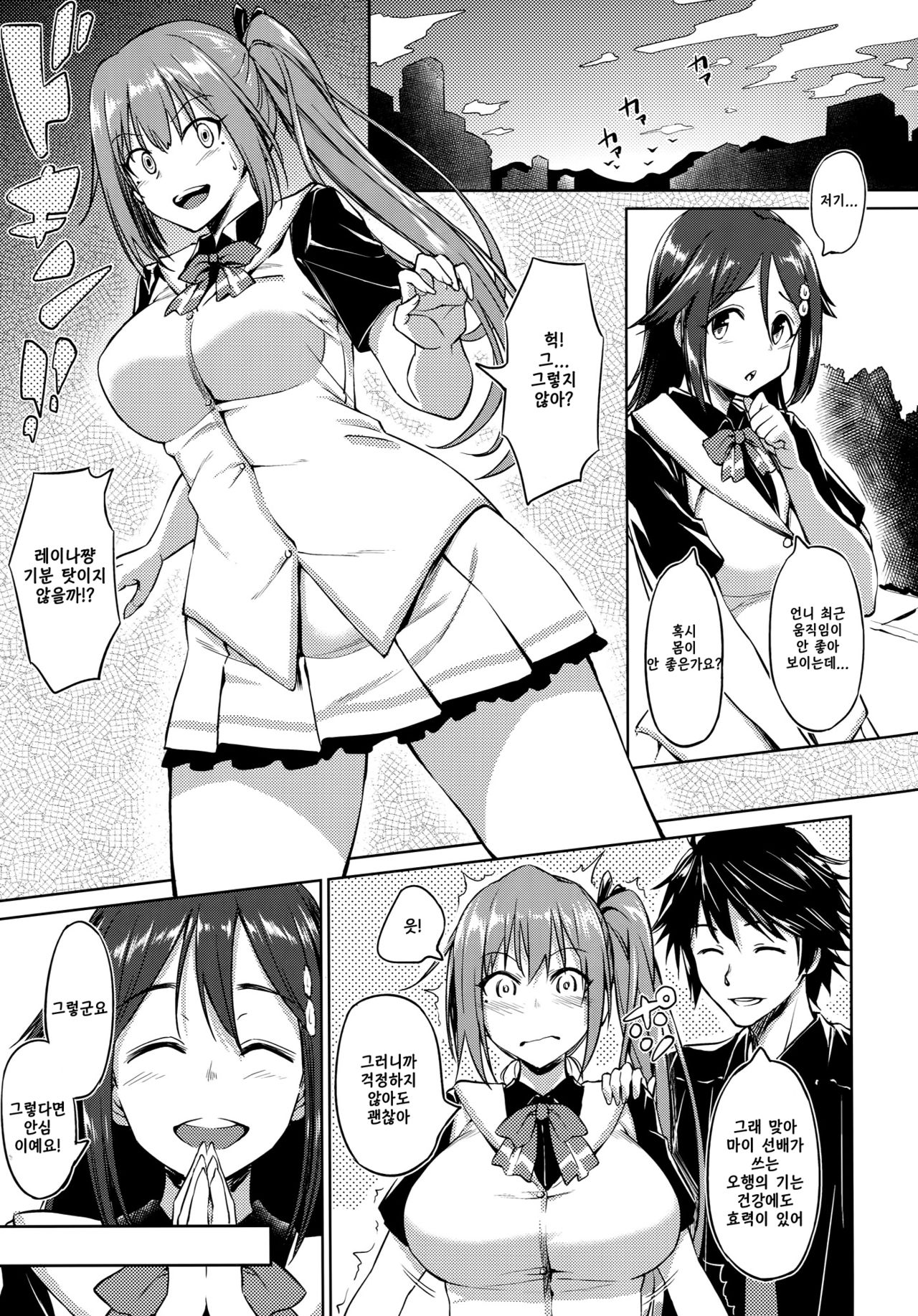 Yawaraka Mai Senpai page 2 full