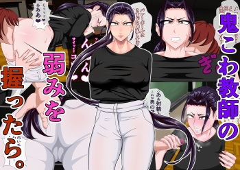 Oni kowa kyōshi no yowami o nigittara.~ Zenpen ~ cover
