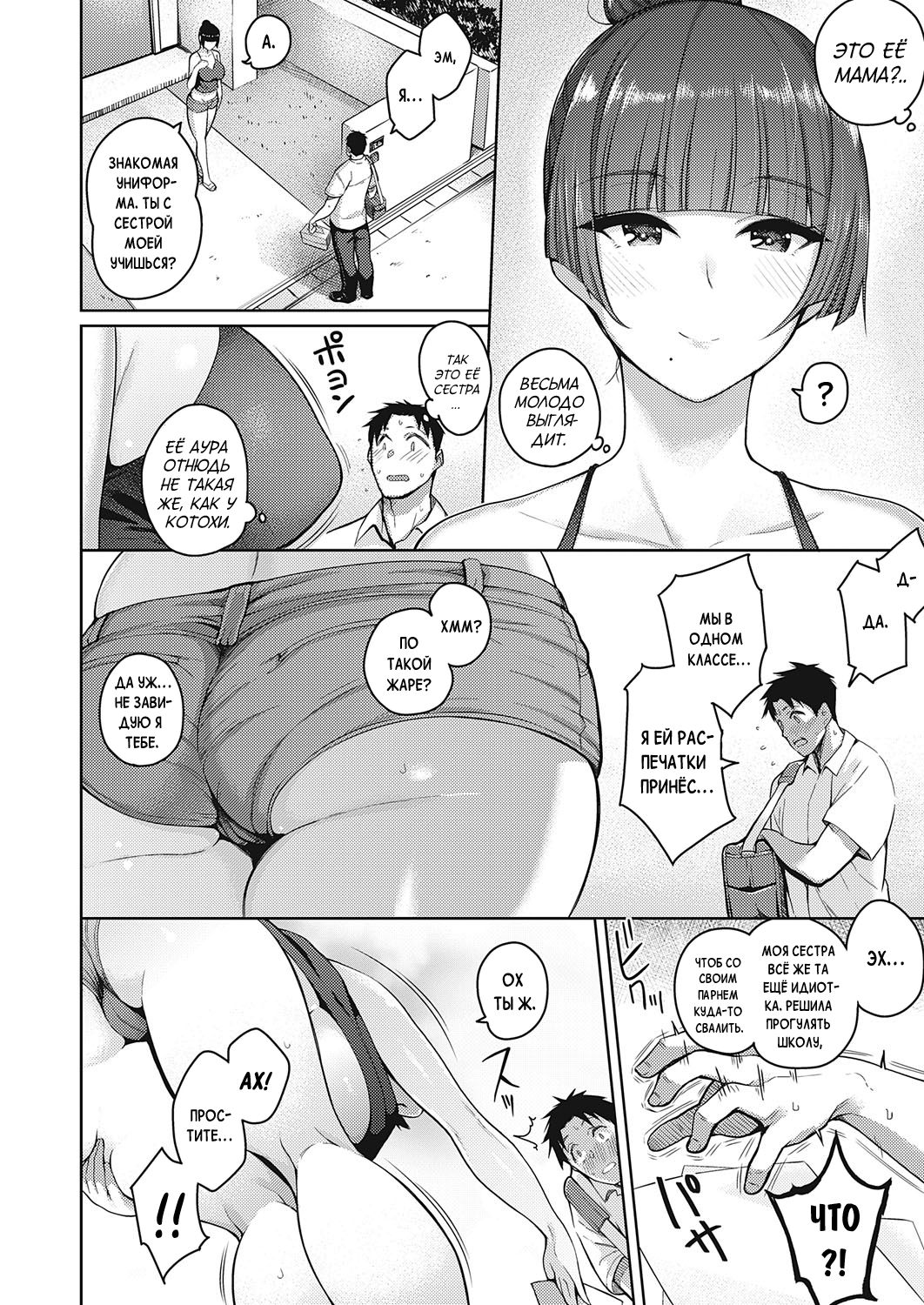 Koi wa Amaku Sasayaku | Love Is a Sweet Whisper page 2 full