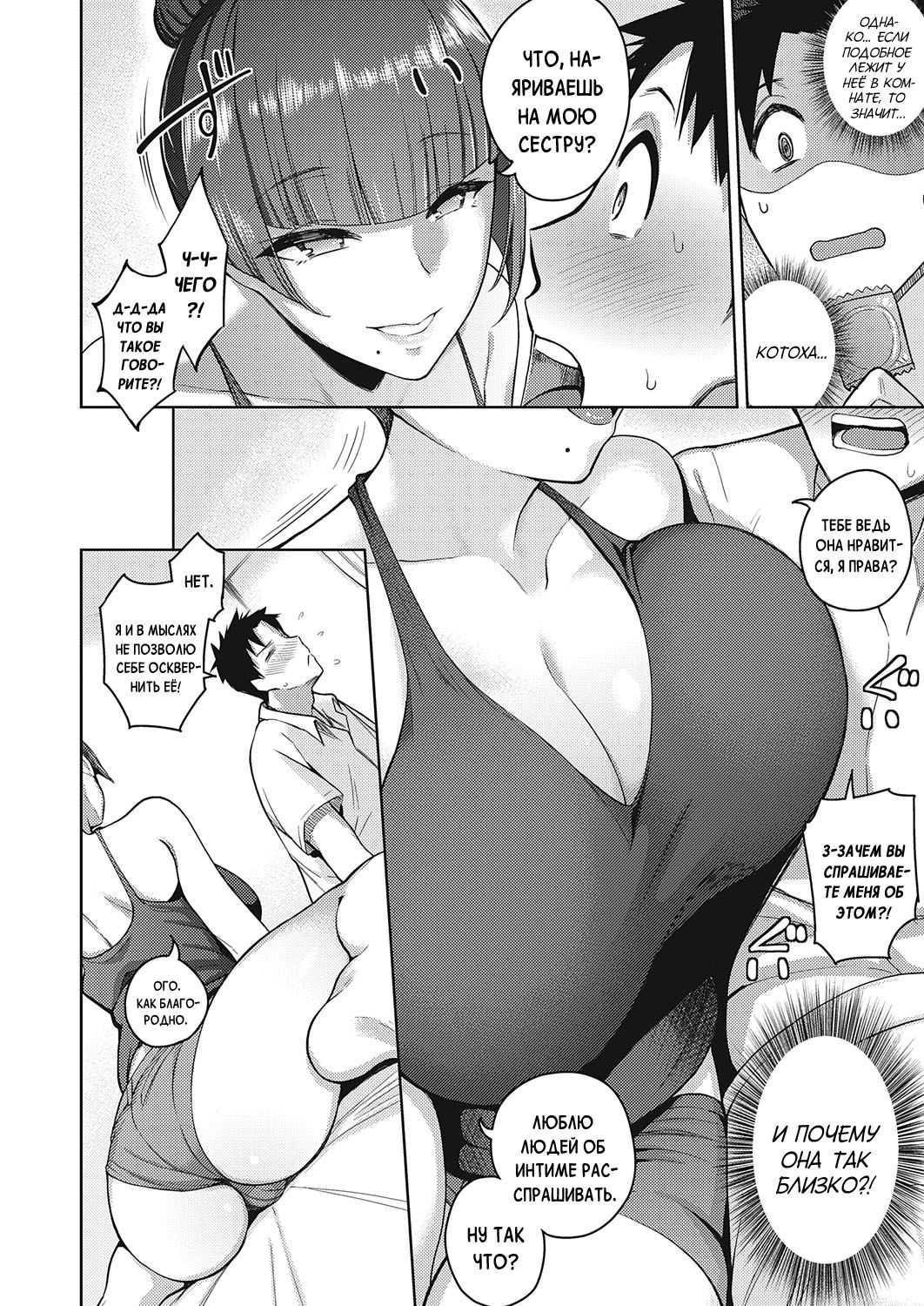 Koi wa Amaku Sasayaku | Love Is a Sweet Whisper page 6 full
