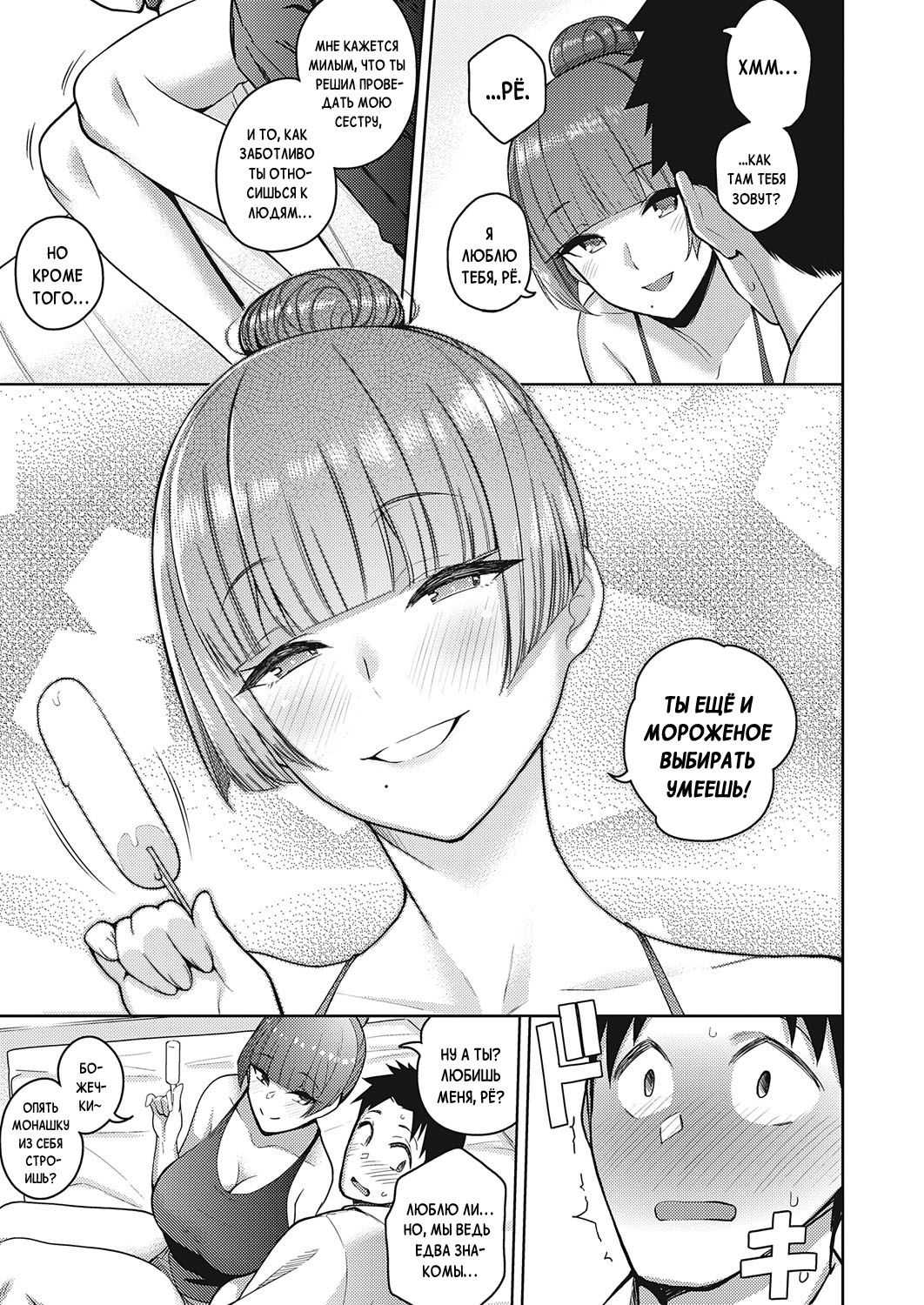 Koi wa Amaku Sasayaku | Love Is a Sweet Whisper page 9 full