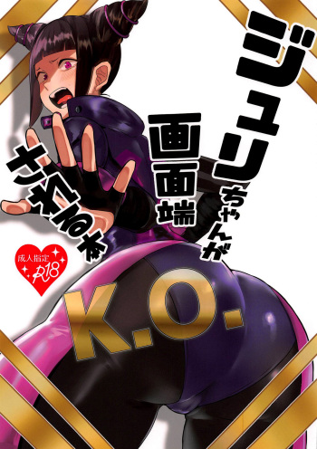 Juri-chan ga Gamentan KO Sareru Hon cover