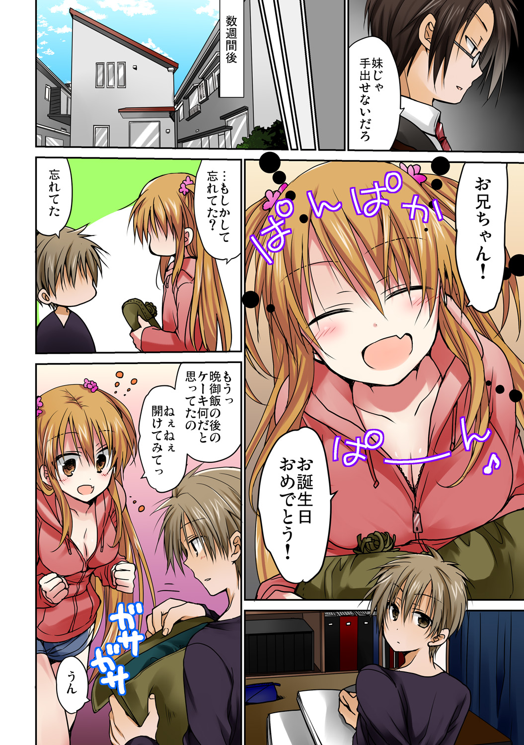 あの夜、妹をハメた感触だけは覚えてる。 page 8 full
