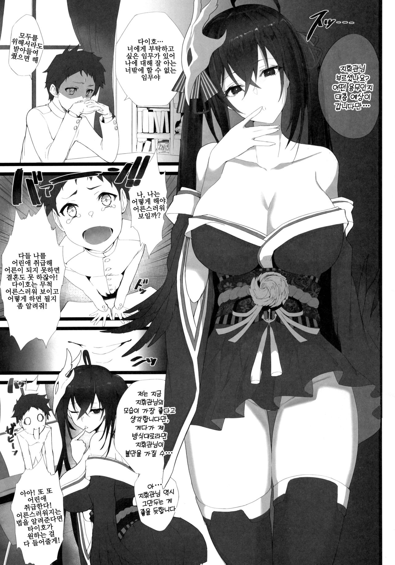 Mukakin Shirei ni Yubiwa o Kawaseru Saigo no Houhou 4 | 무과금 사령에게 서약 반지를 사게 하는 최후의 방법 4 page 2 full