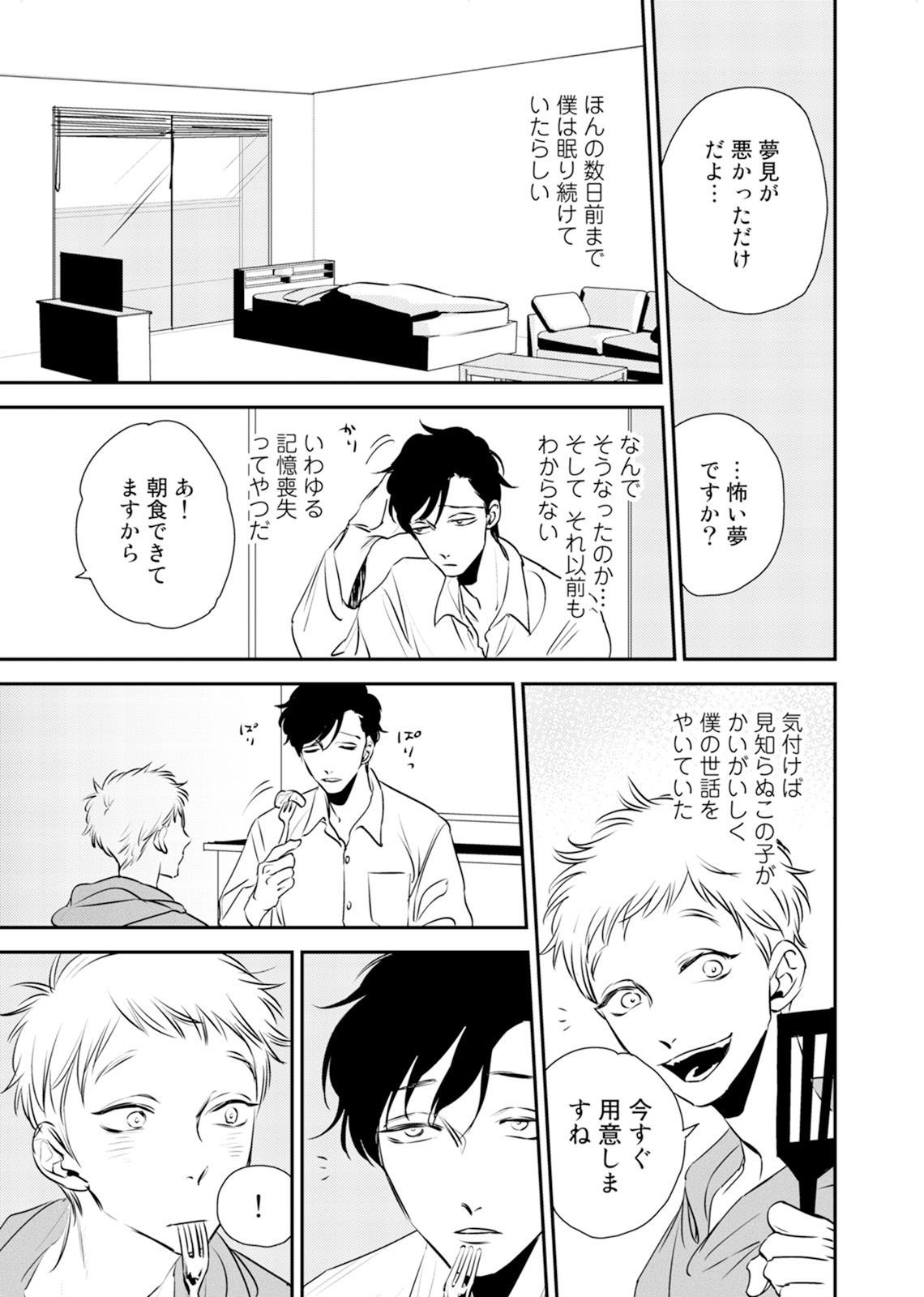 Izon no Kusabi 1 page 7 full