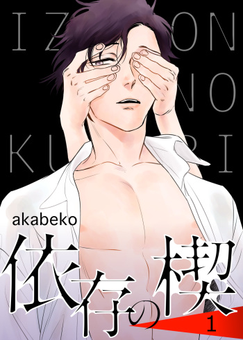 Izon no Kusabi 1 cover