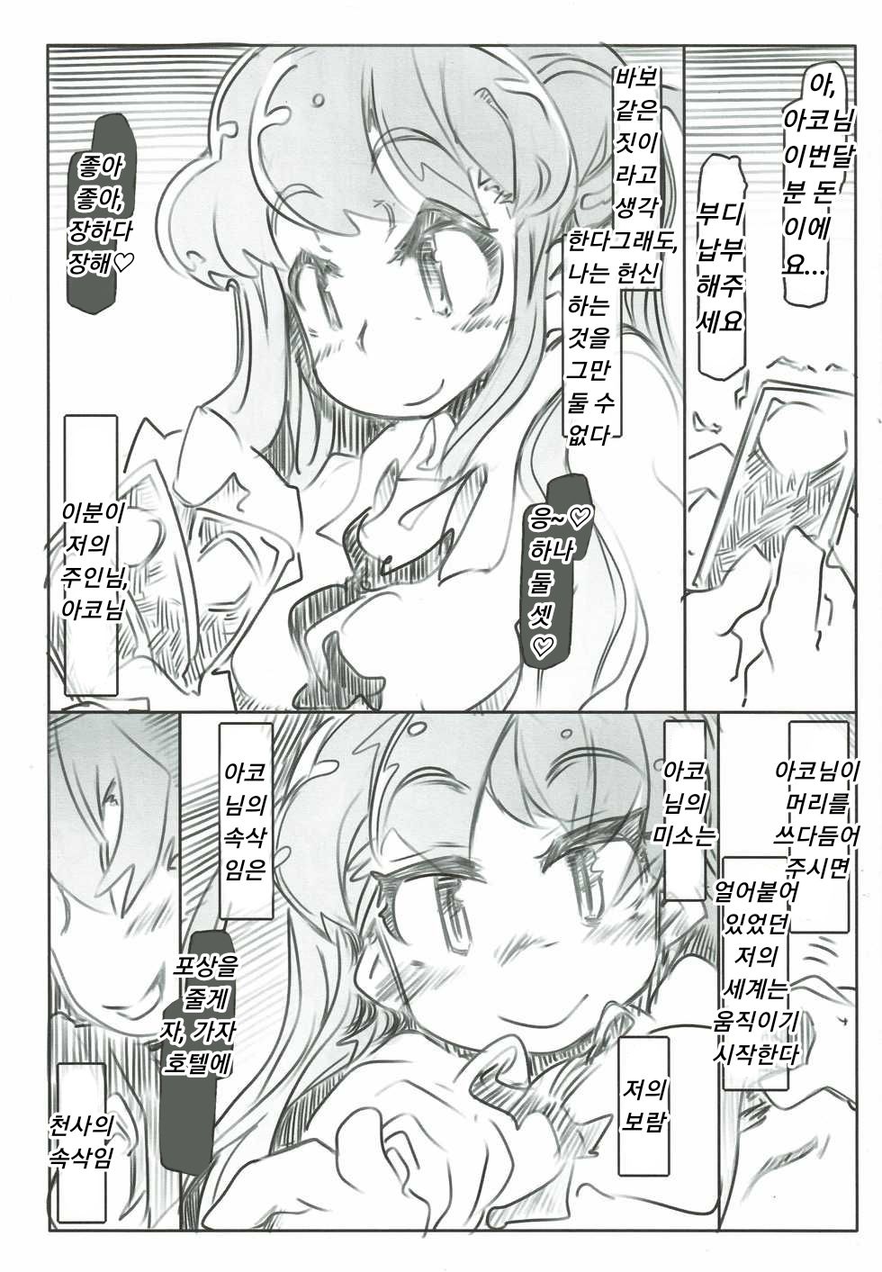 Pro ni Manabu Teisoutai Kanrijutsu page 2 full