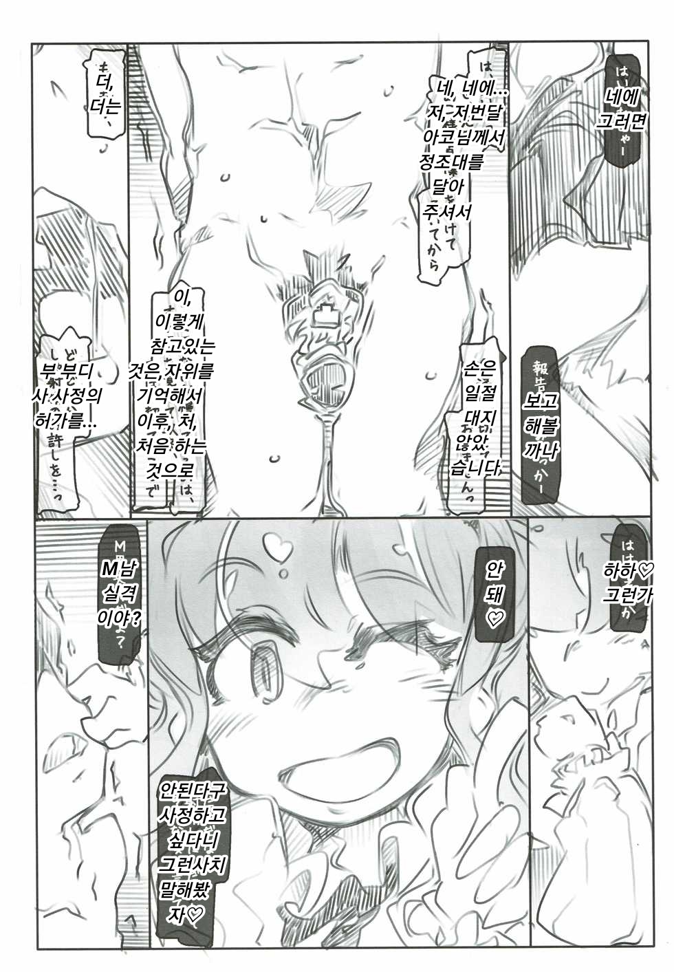 Pro ni Manabu Teisoutai Kanrijutsu page 3 full