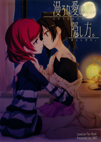 Sozoro na Ai no Kakushikata. | How can I hide this drowning love? cover