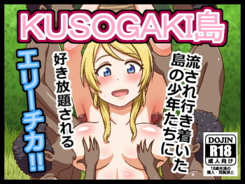 KUSOGAKI Shima ~Eli-chi~ cover