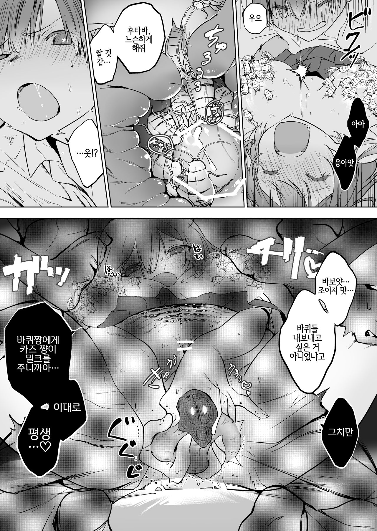 ゴキ双子 page 10 full
