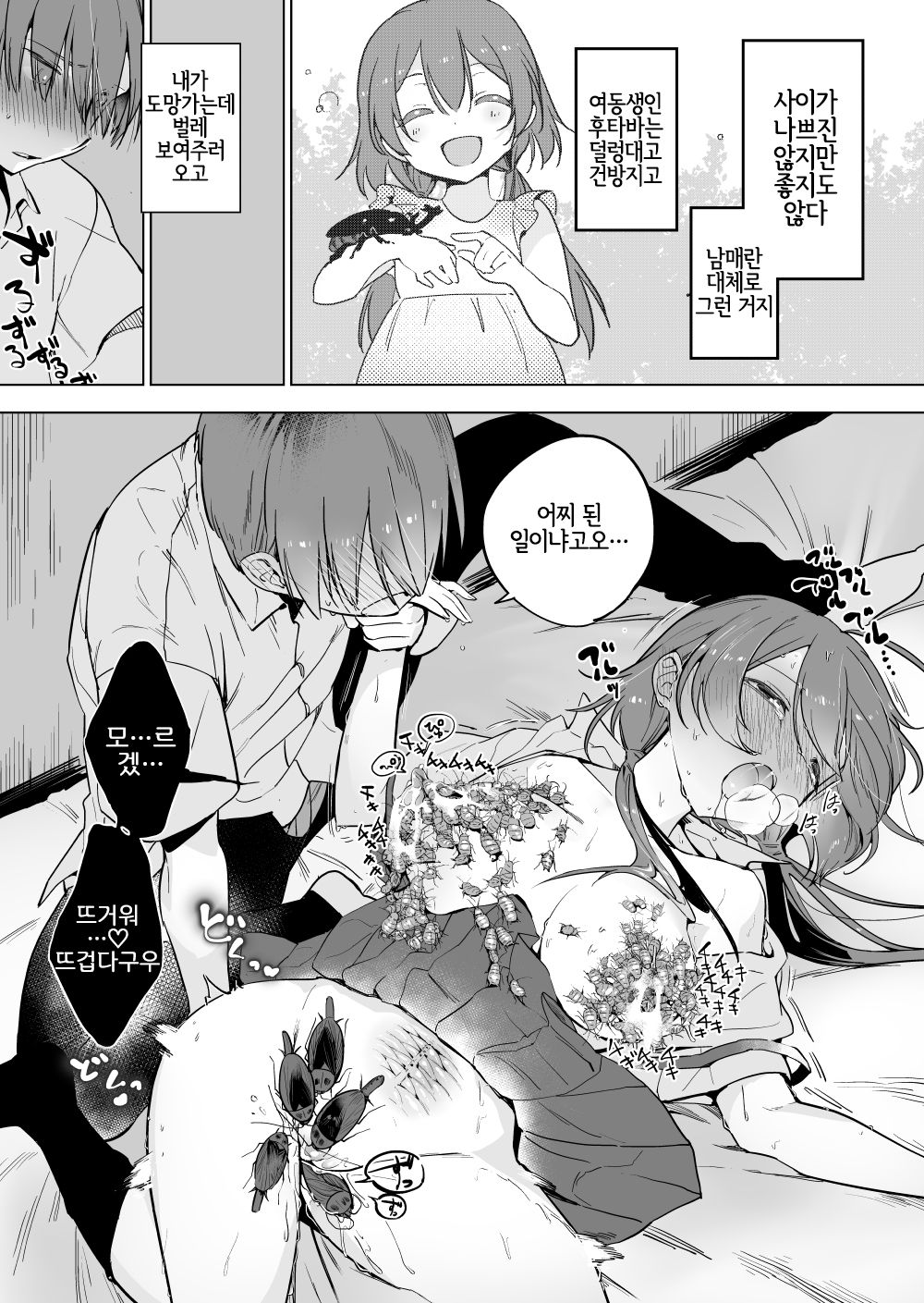 ゴキ双子 page 2 full