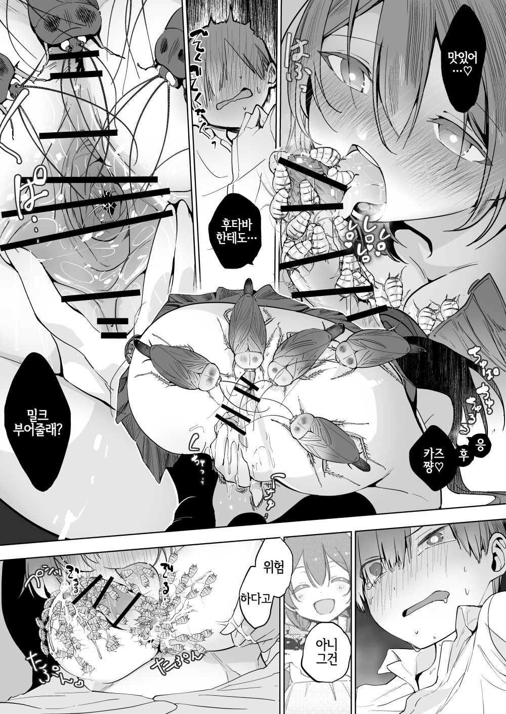 ゴキ双子 page 7 full