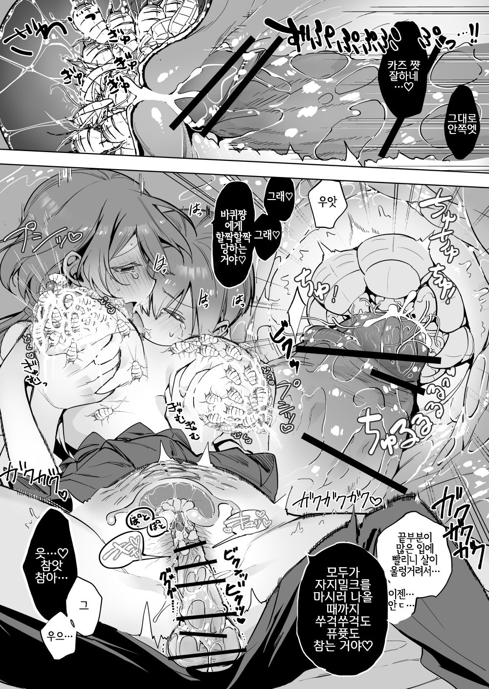 ゴキ双子 page 9 full