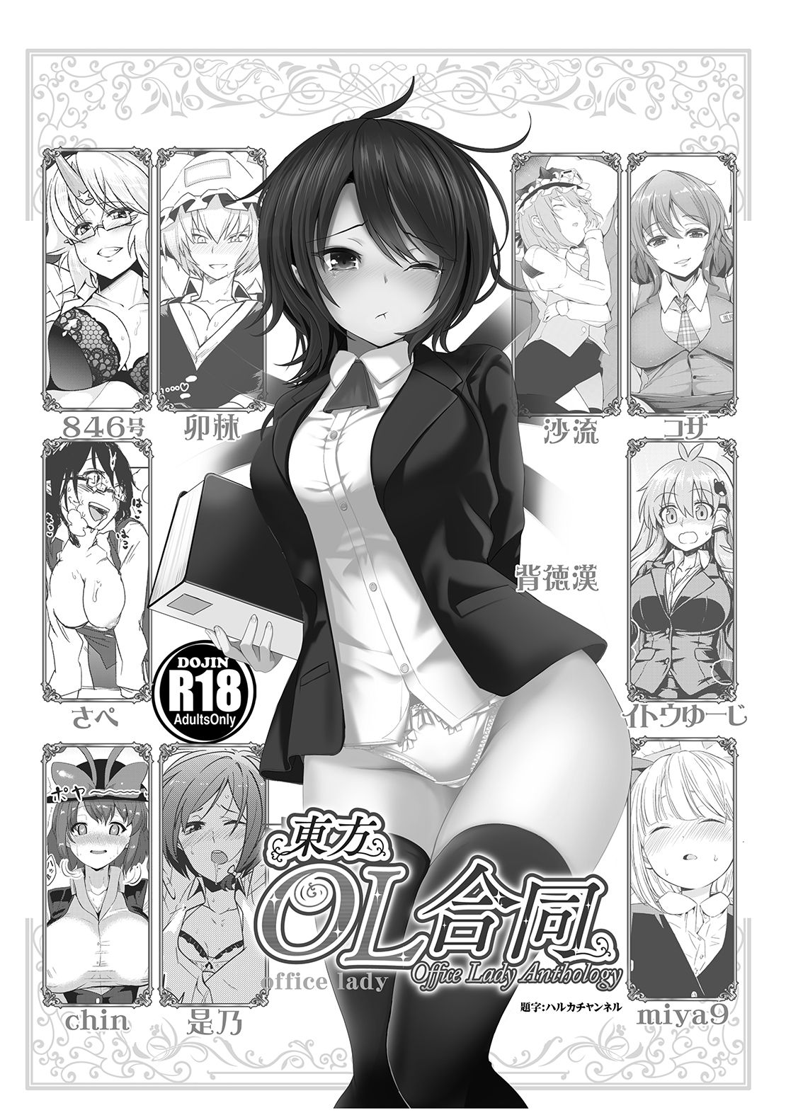 Touhou OL Goudou - Office Lady Anthology page 2 full