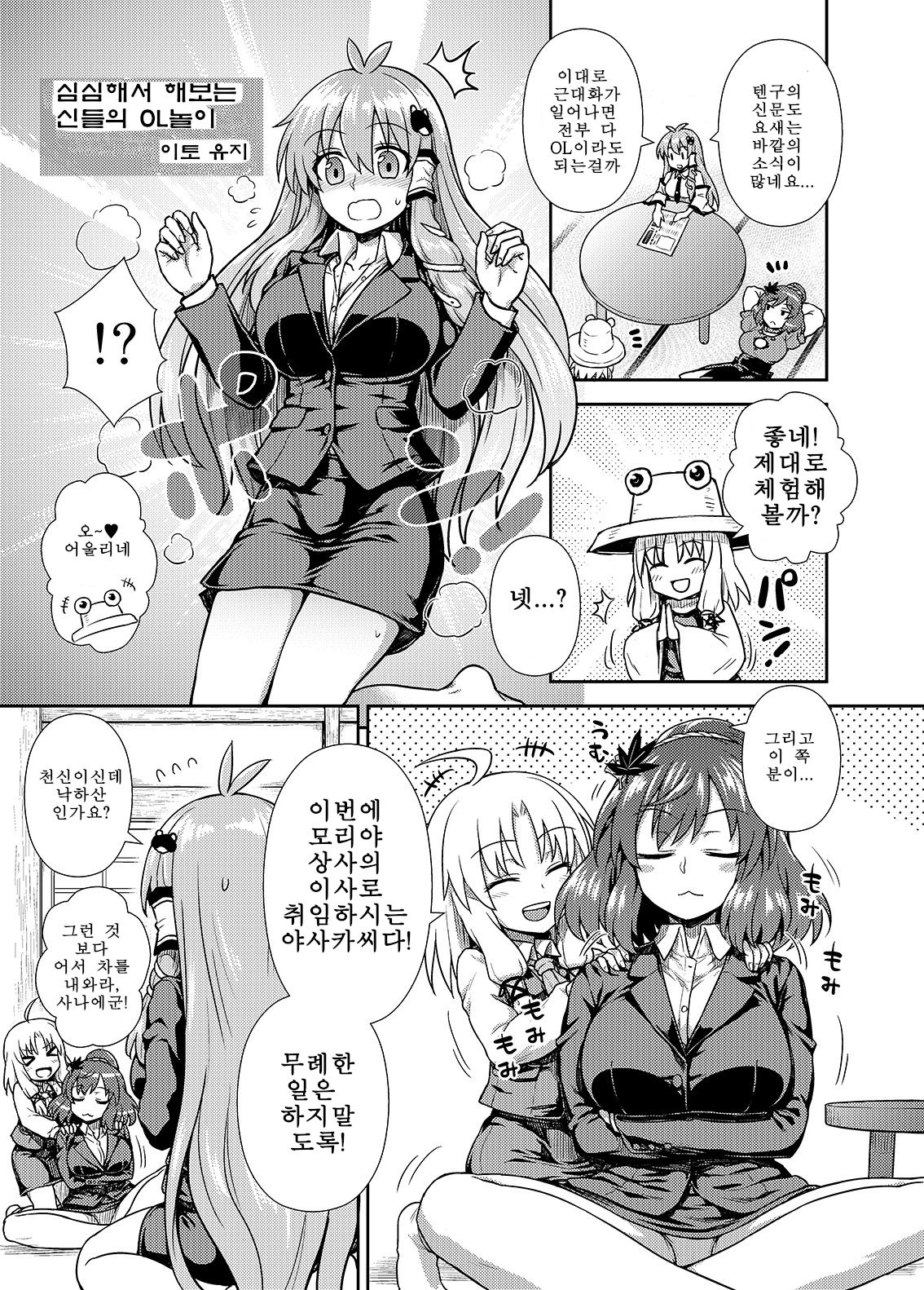 Touhou OL Goudou - Office Lady Anthology page 7 full