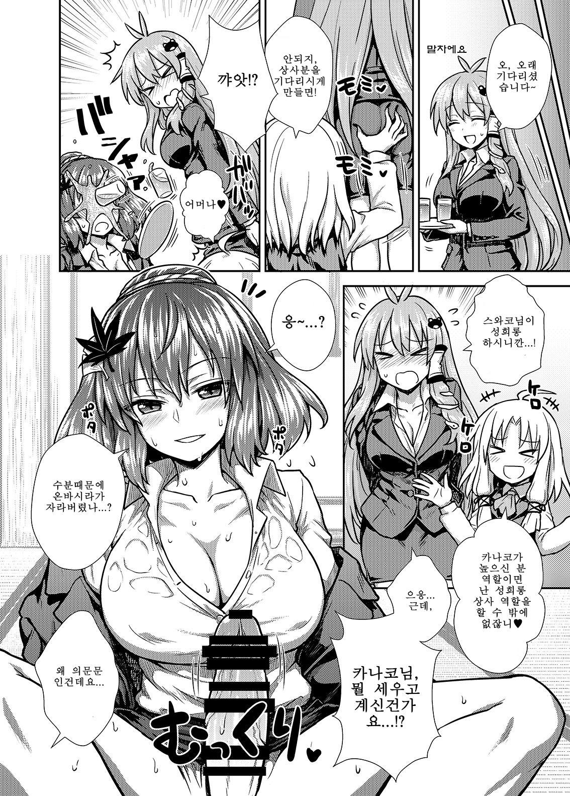 Touhou OL Goudou - Office Lady Anthology page 8 full