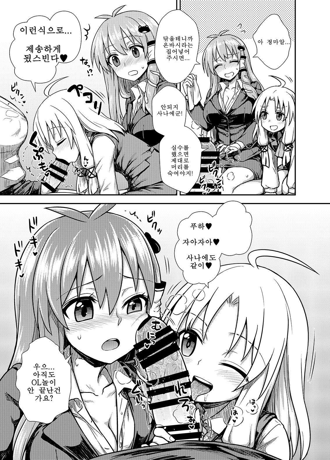 Touhou OL Goudou - Office Lady Anthology page 9 full