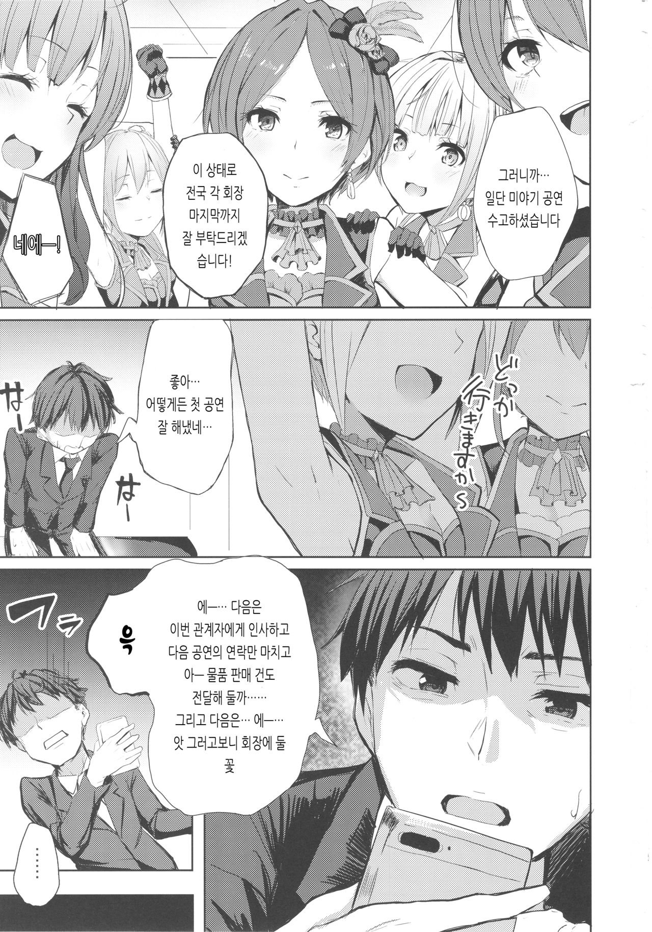 LiPPS to! Zenkoku Tanemaki Tour | LiPPS와! 전국 씨뿌리기 투어 page 2 full