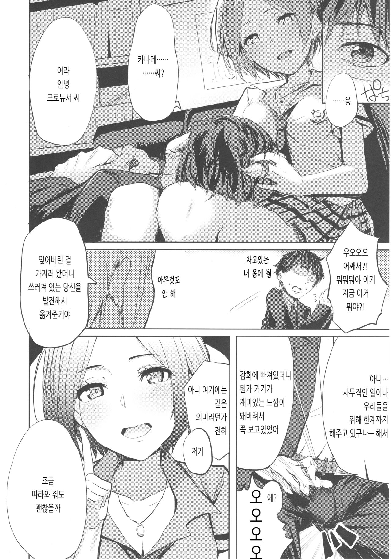 LiPPS to! Zenkoku Tanemaki Tour | LiPPS와! 전국 씨뿌리기 투어 page 3 full