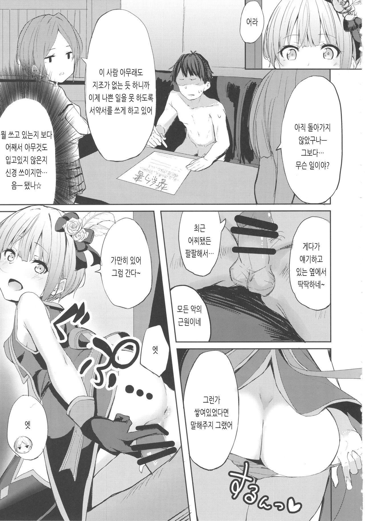 LiPPS to! Zenkoku Tanemaki Tour | LiPPS와! 전국 씨뿌리기 투어 page 8 full