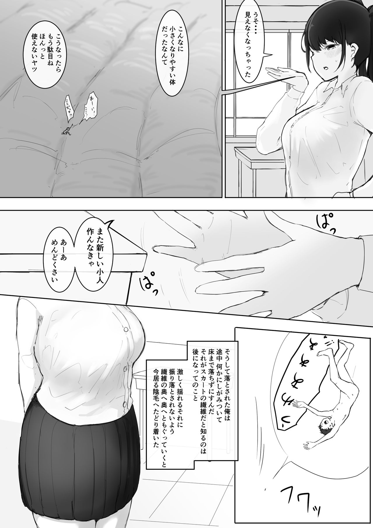 Omocha sensei  sono go page 3 full