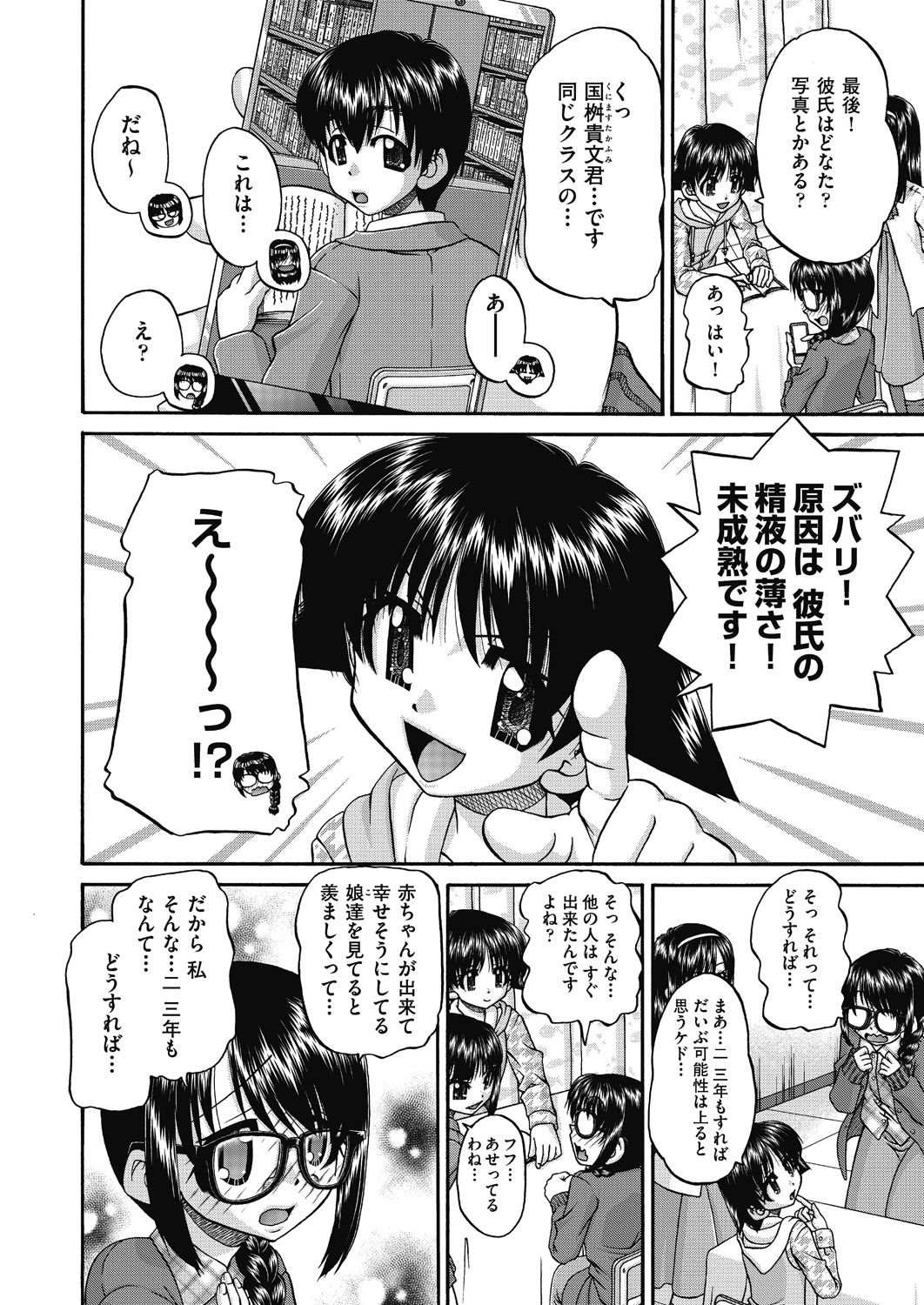 Joshi Shoumarusei Ninshin Club page 10 full
