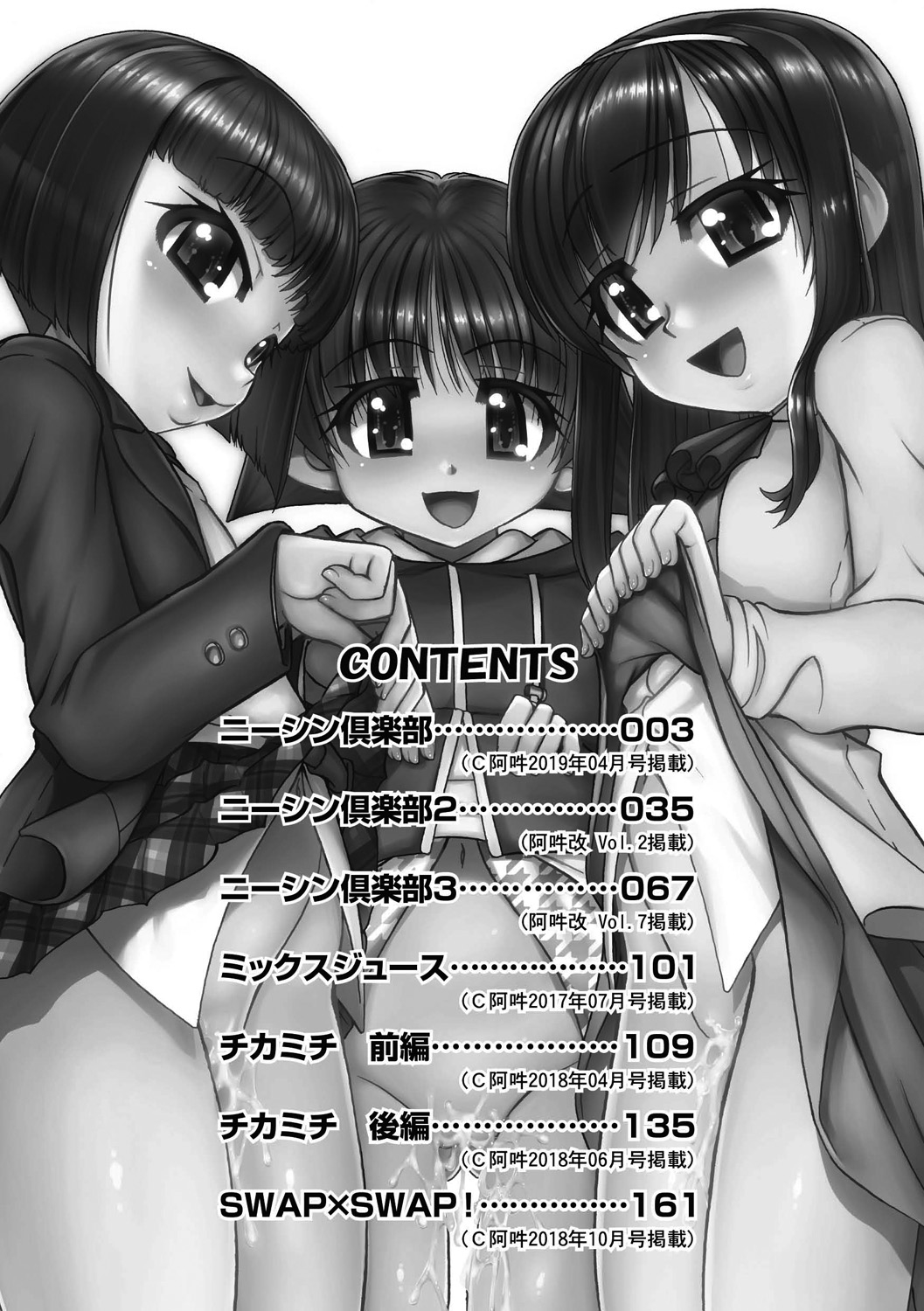 Joshi Shoumarusei Ninshin Club page 4 full